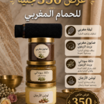 عرض الحمام المغربي 350