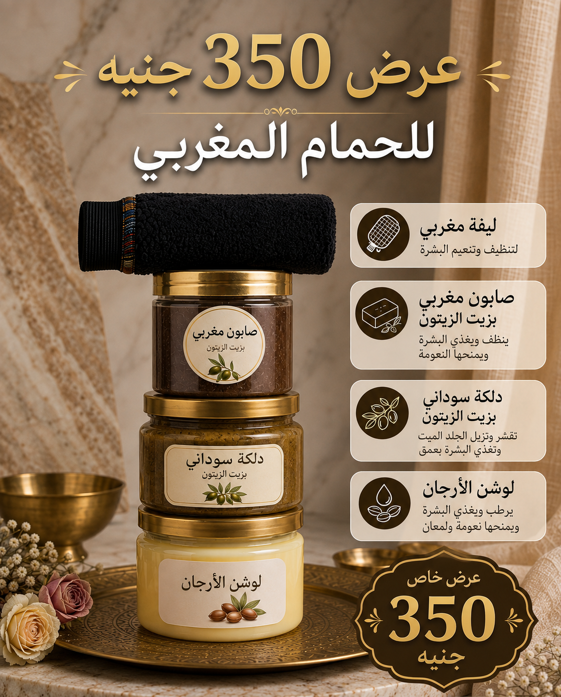 7bb38dd8-bbd0-47a8-8b7e-be2ddd640998 عرض الحمام المغربي 350 - الصورة 1